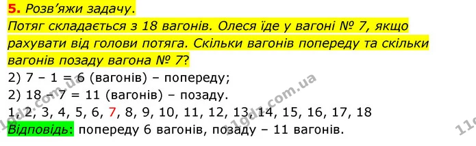 5. Розв’яжи задачу. — ГДЗ Математика 3 клас Скворцова 1-2 ч.