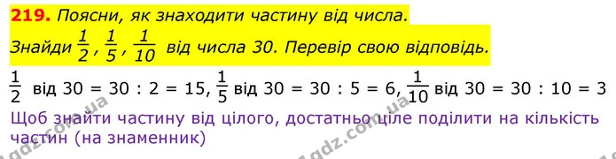 219. Накресли відрізок АВ завдовжки 6 см. Відклади на ньому відрізок АС, який дорівнює відрізка АВ, та відрізок ВD, довжина якого — ГДЗ Математика 3 клас Заїка 1-2 ч.