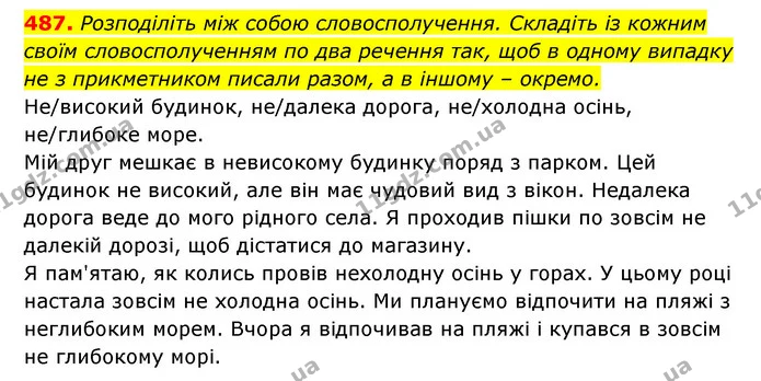 487. Розподіліть між собою словосполучення. Складіть із кожним своїм словосполученням по два речення так, щоб в одному випадку не з — ГДЗ Українська мова 6 клас Заболотний 2023