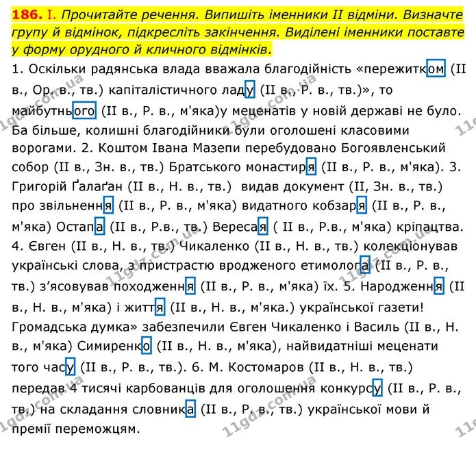 186. І. Прочитайте речення. Випишіть іменники II відміни. Визначте групу й відмінок, підкресліть закінчення. Виділені іменники поставте — ГДЗ Українська мова 6 клас Голуб 2023