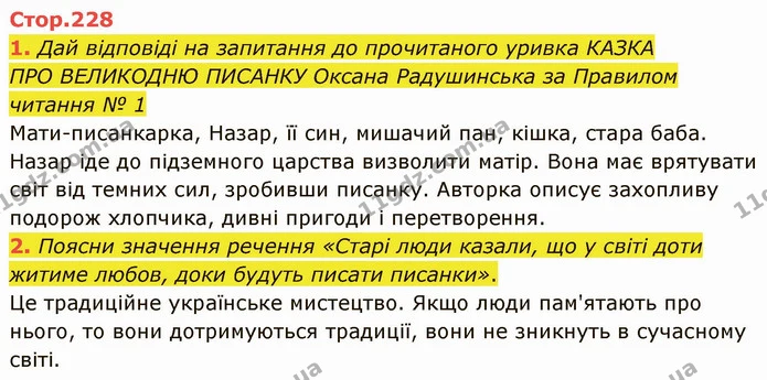 1. Дай відповіді на запитання до прочитаного уривка КАЗКА — ГДЗ Українська література 5 клас Коваленко