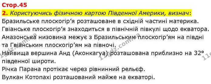 2. Користуючись фізичною картою Південної Америки, визнач: — ГДЗ робочий зошит Географія 7 клас Гільберг