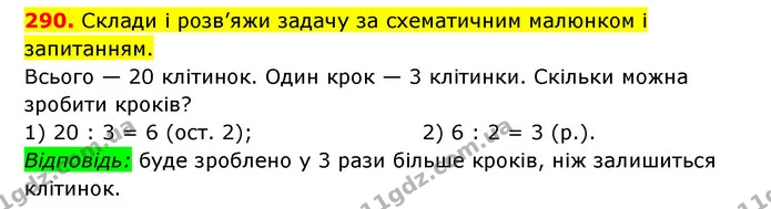 290. Склади і розв’яжи задачу за схематичним малюнком і запитанням. — ГДЗ Математика 3 клас Будна 1-2 ч.