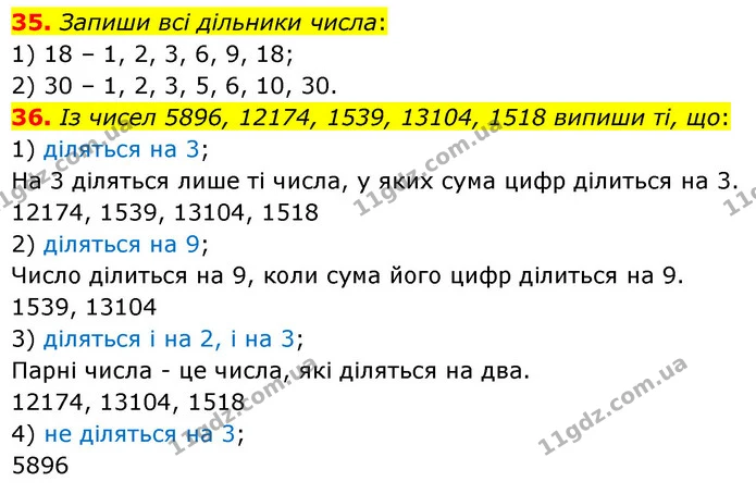 35. Запиши всі дільники числа: — ГДЗ Математика 6 клас Істер 2023 1-2 ч.