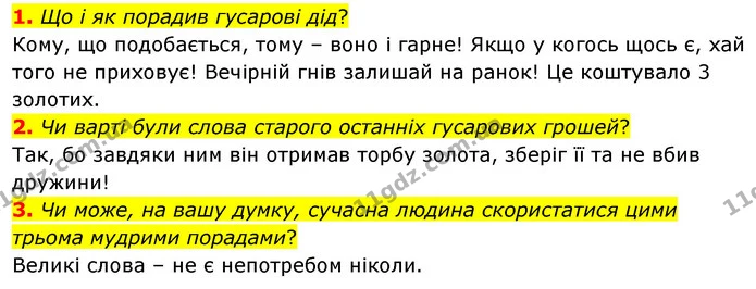 3. Чи може, на вашу думку, сучасна людина скористатися цими трьома мудрими порадами? — ГДЗ Зарубіжна література 5 клас Волощук 2022