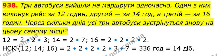 938. Три автобуси вийшли на маршрути одночасно. Один з них виконує рейс за 12 годин, другий — за 14 год, а третій — за 16 годин. Через — ГДЗ Математика 6 клас Бевз 1-2 ч.