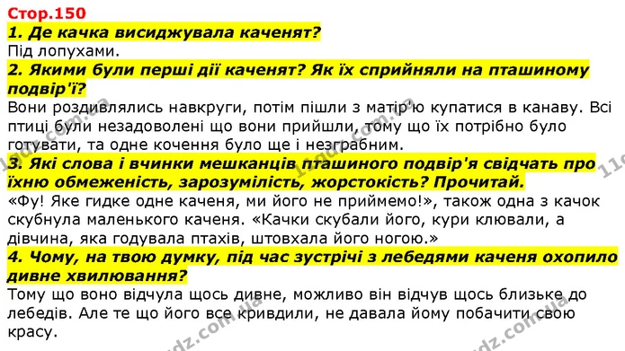 1. Де качка висиджувала каченят? — ГДЗ Літературне читання 4 клас Савченко