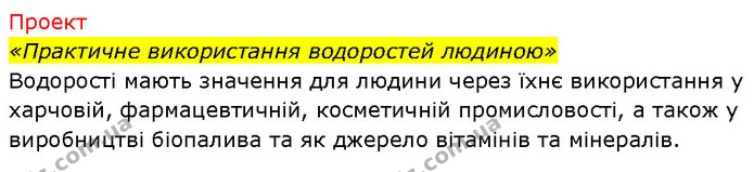 Стор. 54 — 3 — ГДЗ Біологія 7 клас Тагліна — ГДЗ Біологія 7 клас Тагліна