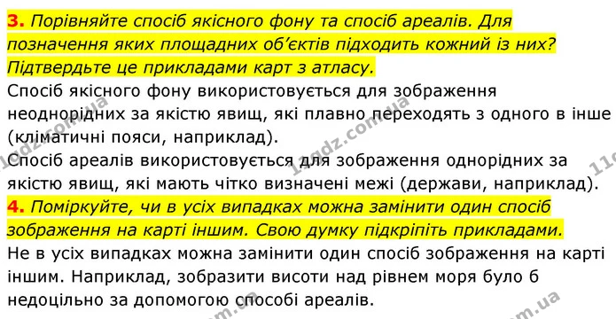 3. Порівняйте спосіб якісного фону та спосіб ареалів. Для позначення яких площадних об’єктів підходить кожний із них? Підтвердьте це — ГДЗ Географія 7 клас Кобернік