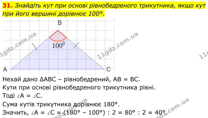 31 — ГДЗ Геометрія 8 клас Істер