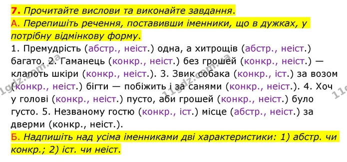 7. Прочитайте вислови та виконайте завдання. — ГДЗ Українська мова 6 клас Авраменко