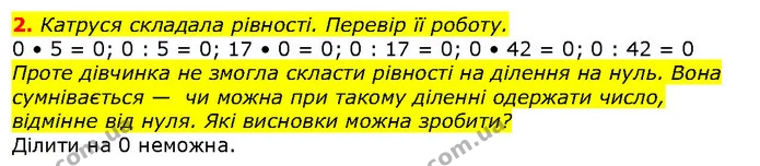 2. Катруся складала рівності. Перевір її роботу. — ГДЗ Математика 2 клас Скворцова