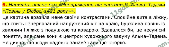 6. Напишіть вільне есе «Мої враження від картини Л. Альма–Тадеми «Повінь у Бісбосі 1421 року»». — ГДЗ Українська мова 9 клас Авраменко 2026