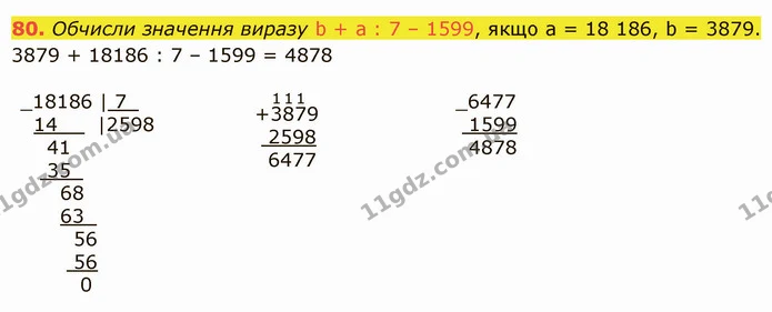 80. Обчисли значення виразу b + а : 7 – 1599, якщо а = 18 186, b = 3879. — ГДЗ Математика 5 клас Істер 2022
