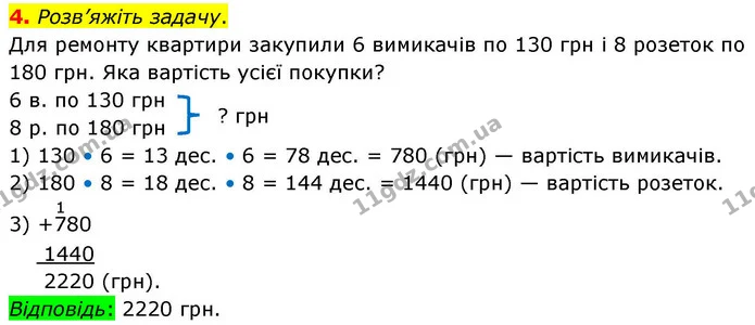 4. Розв’яжіть задачу. — ГДЗ Математика 4 клас Логачевська 1 та 2 частини