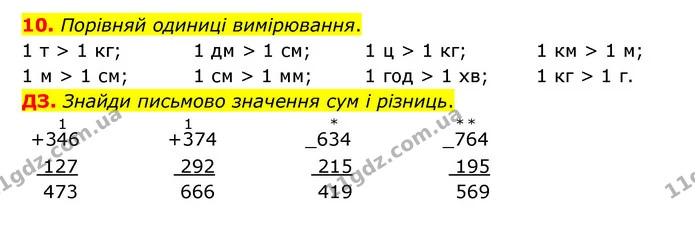 10. Порівняй одиниці вимірювання. — ГДЗ Математика 3 клас Логачевська 1-2 ч.