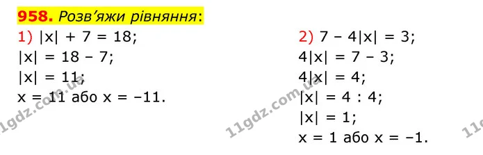 958. Розв’яжи рівняння: — ГДЗ Математика 6 клас Істер 2023 1-2 ч.