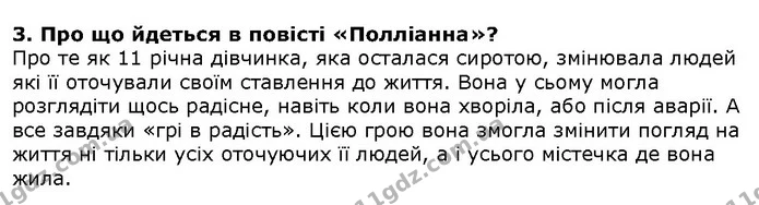 Стор. 184 — 3 — ГДЗ Зарубіжна література 5 клас Волощук — ГДЗ Зарубіжна література 5 клас Волощук