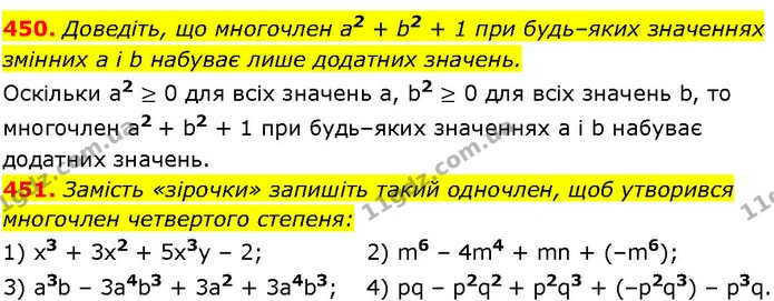 450. Доведіть, що многочлен а2 + b2 + 1 при будь–яких значеннях — ГДЗ Алгебра 7 клас Істер 2024