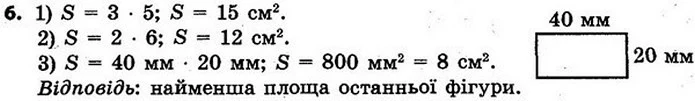 Стор. 139 — 6 — ГДЗ Математика 4 клас Скворцова 2015 — ГДЗ Математика 4 клас Скворцова 2015