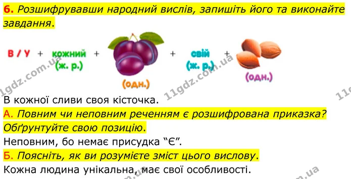 6. Розшифрувавши народний вислів, запишіть його та виконайте завдання. — ГДЗ Українська мова 8 клас Авраменко