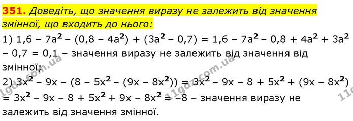 351. Доведіть, що значення виразу не залежить від значення змінної, що входить до нього: — Алгебра 7 клас Мерзляк 2024