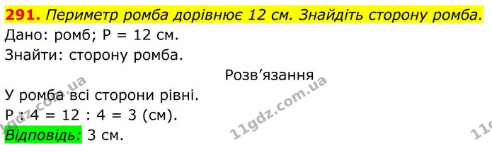 ГДЗ Геометрія 8 клас Бурда — ГДЗ Геометрія 8 клас Бурда