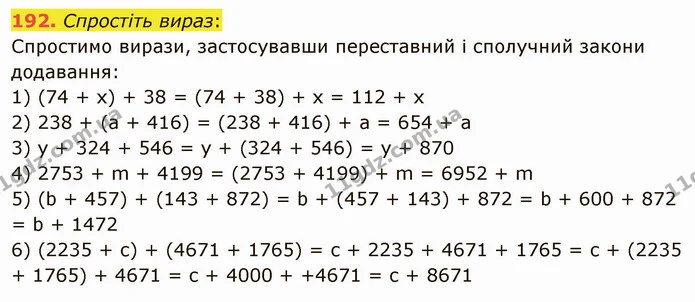 192. Спростіть вираз: — ГДЗ Математика 5 клас Мерзляк