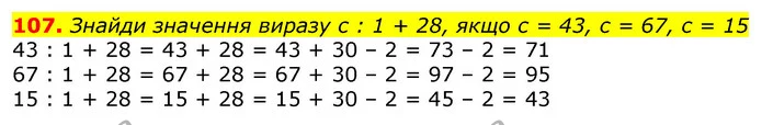 107. Знайди значення виразу с : 1 + 28, якщо с = 43, c = 67, c = 15 — ГДЗ Математика 3 клас Листопад 1-2 ч.