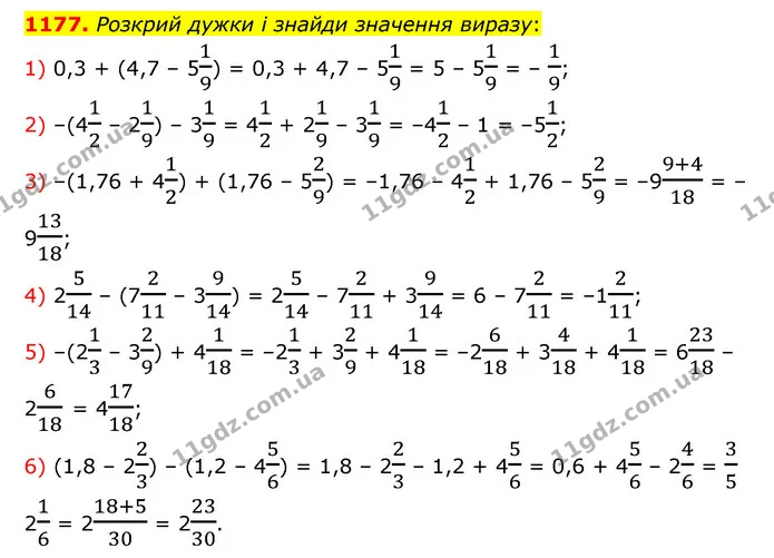 1177. Розкрий дужки і знайди значення виразу: — ГДЗ Математика 6 клас Істер 2023 1-2 ч.