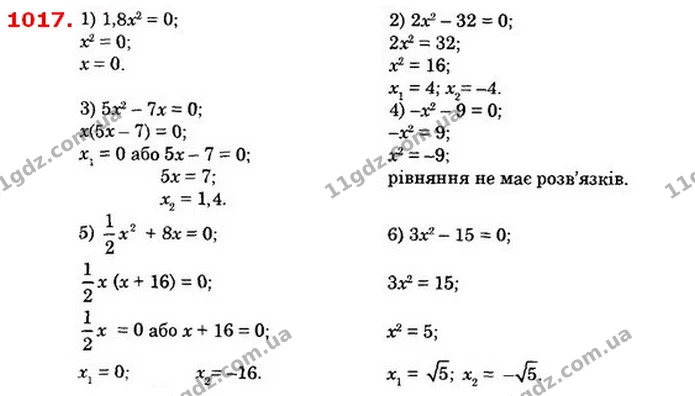 1017. Розв’яжіть рівняння: — ГДЗ Алгебра 8 клас Істер 2021