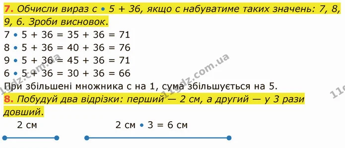7. Обчисли вираз с • 5 + 36, якщо с набуватиме таких значень: 7, 8, 9, 6. Зроби висновок. — ГДЗ Математика 3 клас Логачевська 1-2 ч.