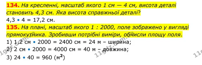 134. На кресленні, масштаб якого 1 см — 4 см, висота деталі становить 4,3 см. Яка висота справжньої деталі? — ГДЗ Математика 6 клас Бевз 1-2 ч.