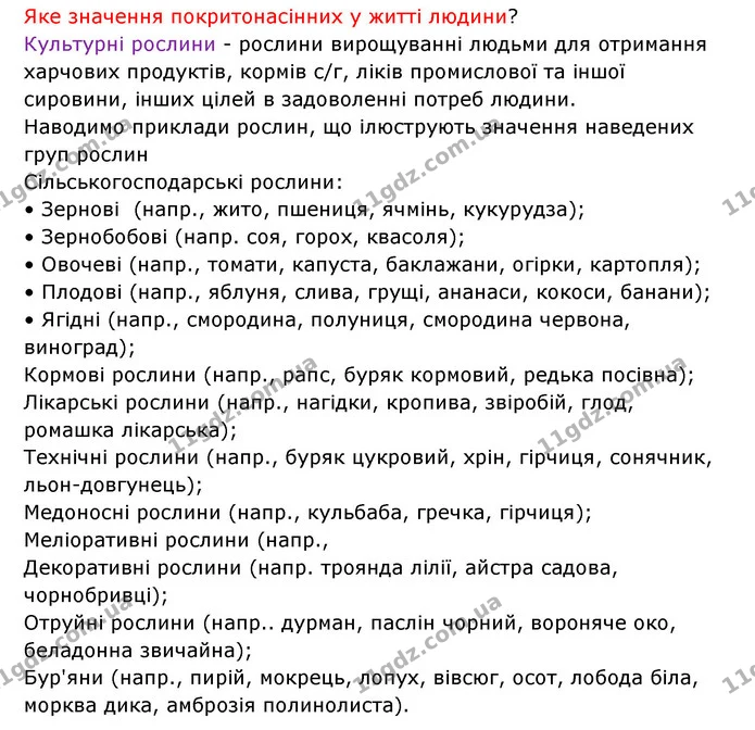 Стор. 79 — 2 — ГДЗ Робочий зошит Біологія 6 клас Соболь — ГДЗ Робочий зошит Біологія 6 клас Соболь
