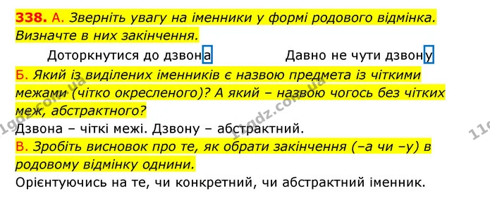 338. А. Зверніть увагу на іменники у формі родового відмінка. — ГДЗ Українська мова 6 клас Заболотний 2023