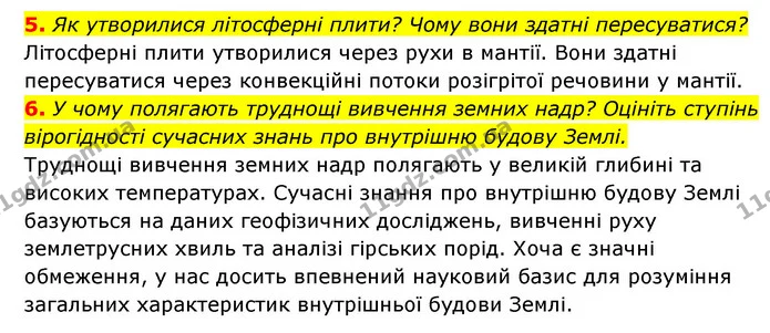 5. Як утворилися літосферні плити? Чому вони здатні пересуватися? — ГДЗ Географія 6 клас Кобернік (2023)