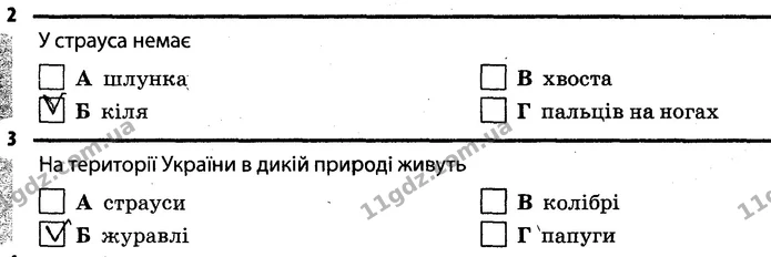 2. У страуса немає Б (кіля) — ГДЗ Робочий зошит Біологія 7 клас Задорожний