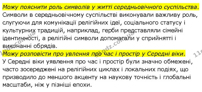 Стор. 95 — Стр.95 (1.2) — ГДЗ Всесвітня історія 7 клас Щупак — ГДЗ Всесвітня історія 7 клас Щупак