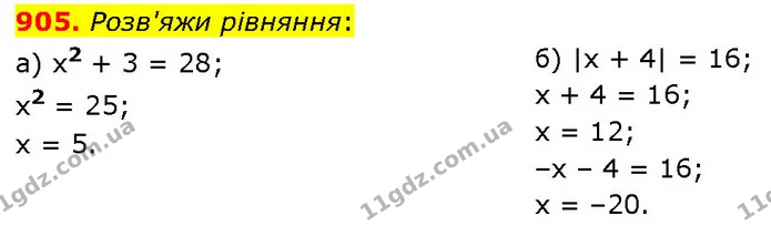 905. Розв'яжи рівняння: — ГДЗ Математика 6 клас Бевз 1-2 ч.