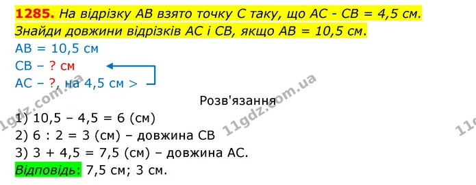 1285. На відрізку АВ взято точку С таку, що АС – СВ = 4,5 см. — ГДЗ Математика 5 клас Бевз