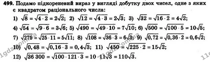 499. Винесіть множник з–під знака кореня: — ГДЗ Алгебра 8 клас Мерзляк, Полонський 2021