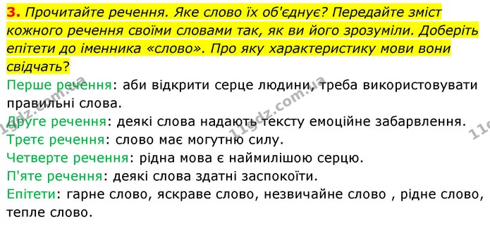 3. Прочитайте речення. Яке слово їх об'єднує? Передайте зміст кожного речення своїми словами так, як ви його зрозуміли. Доберіть — ГДЗ Українська мова 6 клас Голуб 2023