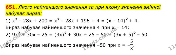 651. Якого найменшого значення та при якому значенні змінної — ГДЗ Алгебра 7 клас Мерзляк, Полонський 2015