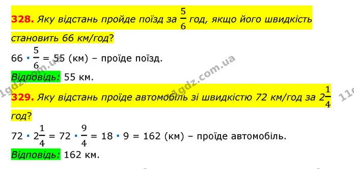 328. Яку відстань пройде поїзд за 56 год, якщо його швидкість становить 66 км/год? — ГДЗ Математика 6 клас Мерзляк 2023 1-2 ч.