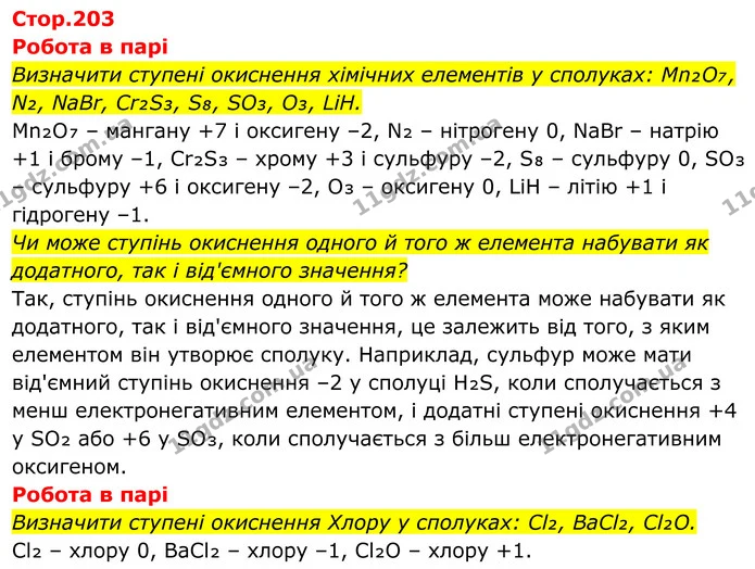 Визначити ступені окиснення хімічних елементів у сполуках: Mn₂O₇, N₂, NaBr, Cr₂S₃, S₈, SO₃, O₃, LiH. — ГДЗ Хімія 8 клас Мідак