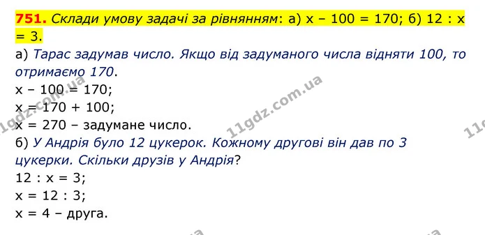 751. Склади умову задачі за рівнянням: а) х – 100 = 170; б) 12 : х = 3. — ГДЗ Математика 5 клас Бевз