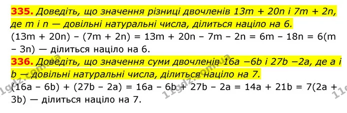 335. Доведіть, що значення різниці двочленів 13m + 20n і 7m + 2n, — ГДЗ Алгебра 7 клас Мерзляк, Полонський 2015