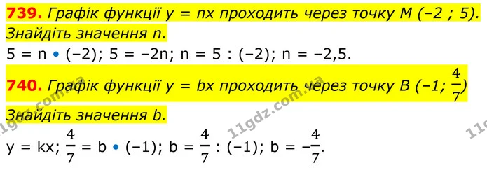 739. Графік функції у = nх проходить через точку M (–2 ; 5). — ГДЗ Алгебра 7 клас Тарасенкова 2024