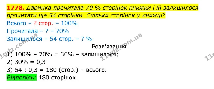 1778. Даринка прочитала 70 % сторінок книжки і їй залишилося — ГДЗ Математика 5 клас Бевз