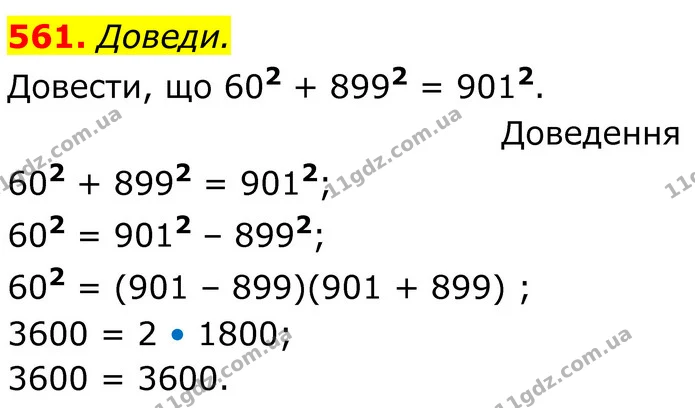 561. Доведи. — ГДЗ Алгебра 7 клас Бевз